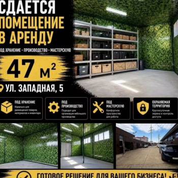 Сдается Нежилое помещение, 47 м²