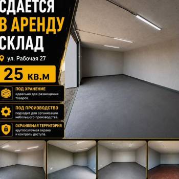 Сдается Нежилое помещение, 25 м²