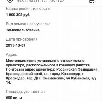 Продается Участок, 600 м²