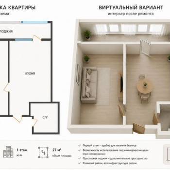 Продается 1-комнатная квартира, 27 м²