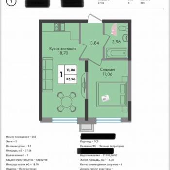 Продается 1-комнатная квартира, 37,6 м²