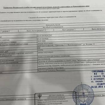 Продается Участок, 600 м²