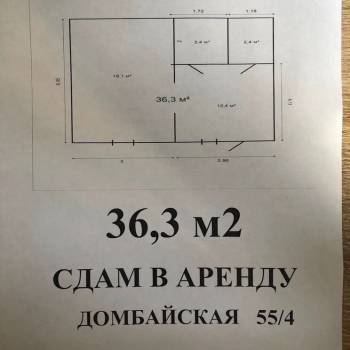 Сдается Нежилое помещение, 36,3 м²