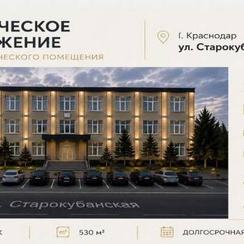 Сдается Нежилое помещение, 533 м²