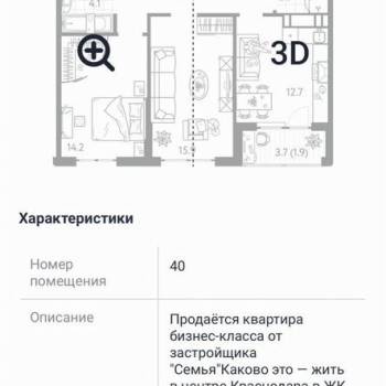 Продается 2-х комнатная квартира, 58,7 м²