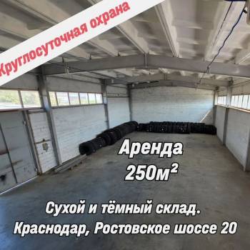 Сдается Нежилое помещение, 250 м²