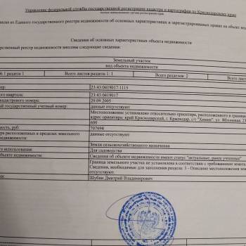 Продается Участок, 600 м²