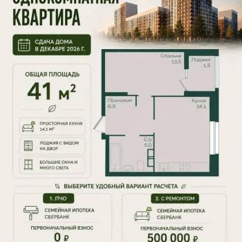 Продается 1-комнатная квартира, 41 м²