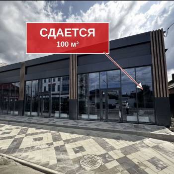 Сдается Нежилое помещение, 100 м²