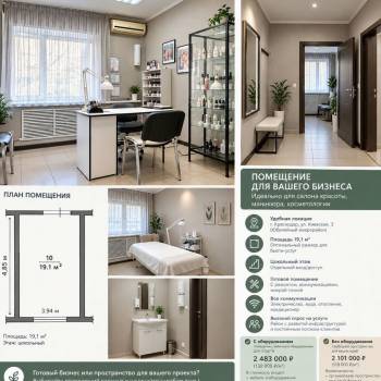 Продается Нежилое помещение, 19,1 м²