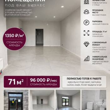 Сдается Офис, 70 м²