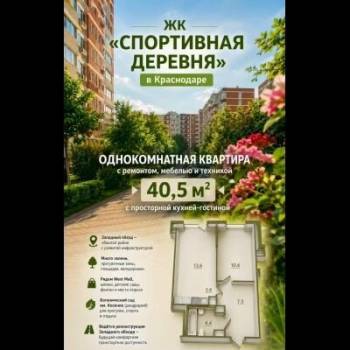 Продается 1-комнатная квартира, 40,5 м²