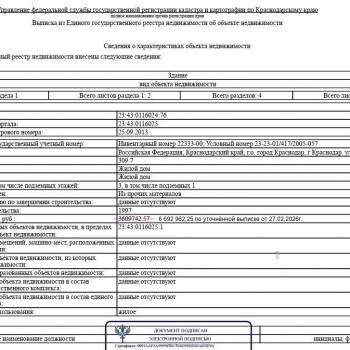 Продается Дом, 173 м²