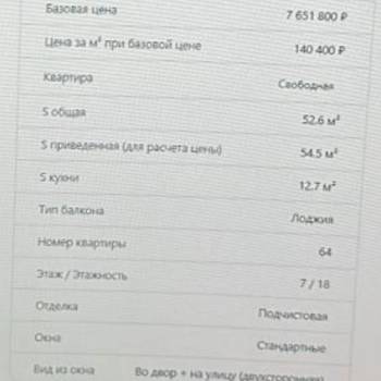 Продается 2-х комнатная квартира, 54 м²