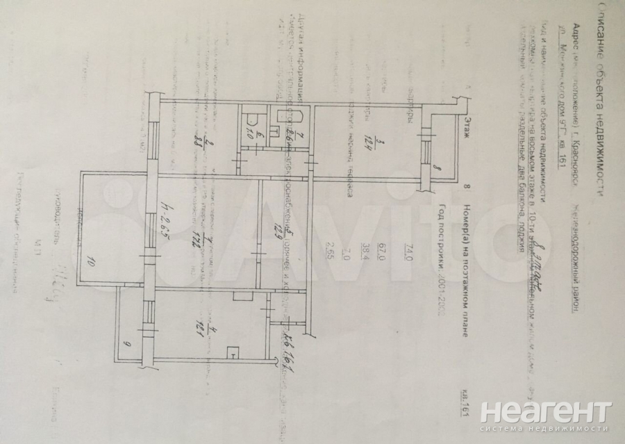 Продается 3-х комнатная квартира, 74 м²