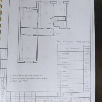 Продается 3-х комнатная квартира, 85,1 м²