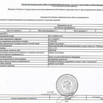 Продается Участок, 1100 м²