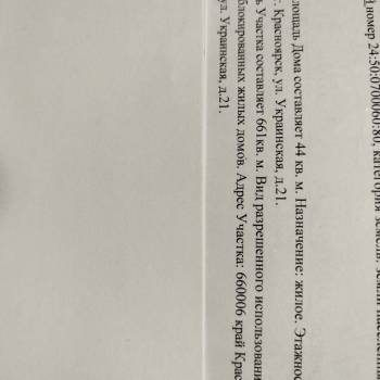 Продается Дом, 44 м²