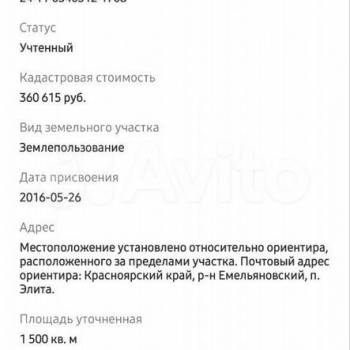 Продается Участок, 1500 м²