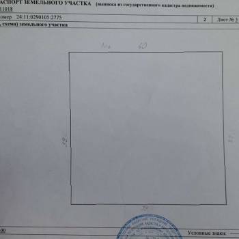 Продается Участок, 1580 м²