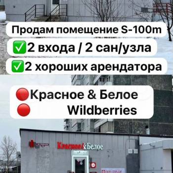 Продается Нежилое помещение, 100 м²