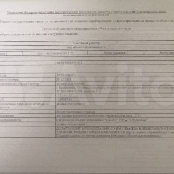 Продается Участок, 1370 м²