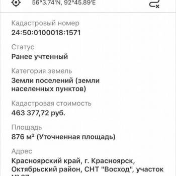 Продается Участок, 880 м²