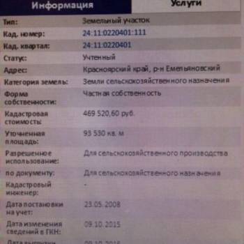 Продается Участок, 93000 м²