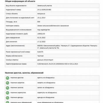 Продается Участок, 800 м²