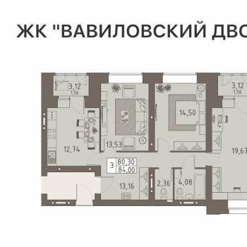 Продается 3-х комнатная квартира, 84 м²