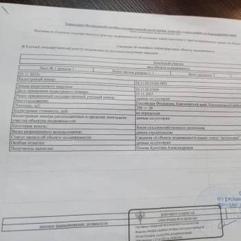 Продается Участок, 800 м²