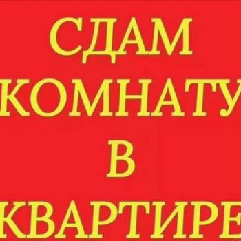 Сдается Комната, 15 м²