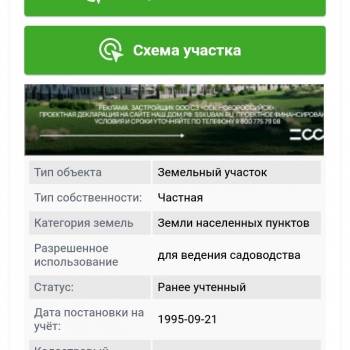 Продается Участок, 870 м²