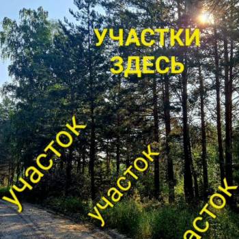 Продается Участок, 600 м²