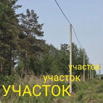 Продается Участок, 600 м²