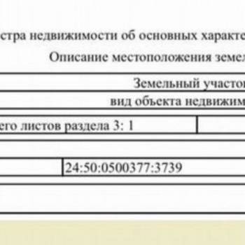 Продается Участок, 600 м²