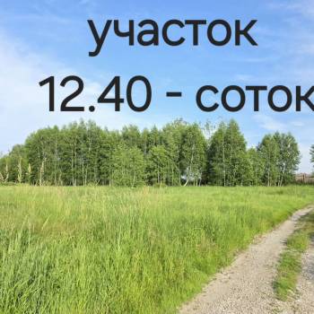 Продается Участок, 1240 м²