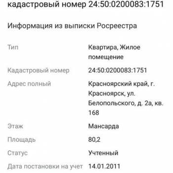 Продается 2-х комнатная квартира, 80,2 м²