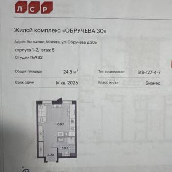 Продается 1-комнатная квартира, 24,8 м²