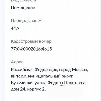 Продается 2-х комнатная квартира, 44,9 м²