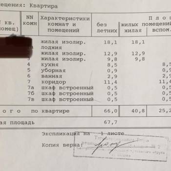 Продается 3-х комнатная квартира, 66,7 м²