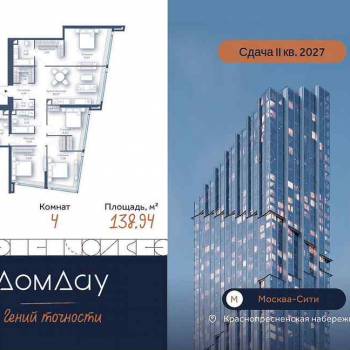 Продается Многокомнатная квартира, 138,9 м²
