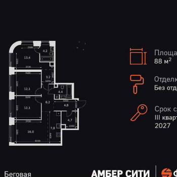 Продается Многокомнатная квартира, 88,9 м²
