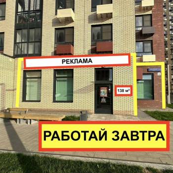 Сдается Нежилое помещение, 138,5 м²