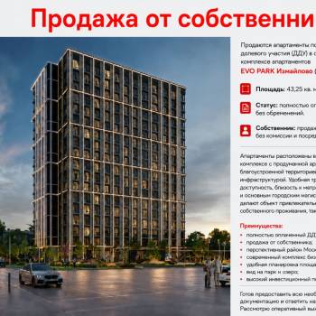 Продается 2-х комнатная квартира, 43,25 м²
