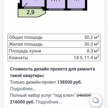 Сдается 2-х комнатная квартира, 50,6 м²