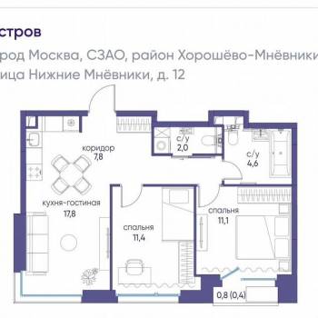 Продается 2-х комнатная квартира, 57,6 м²