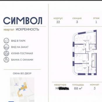Продается 3-х комнатная квартира, 87,3 м²