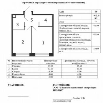 Продается 1-комнатная квартира, 42,1 м²