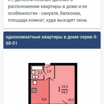 Продается 1-комнатная квартира, 35 м²